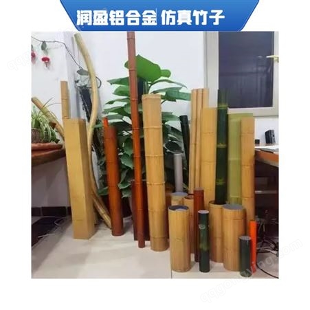 安徽润盈 铝合金竹子 价格实惠 厂家快速交货 按需设计定制