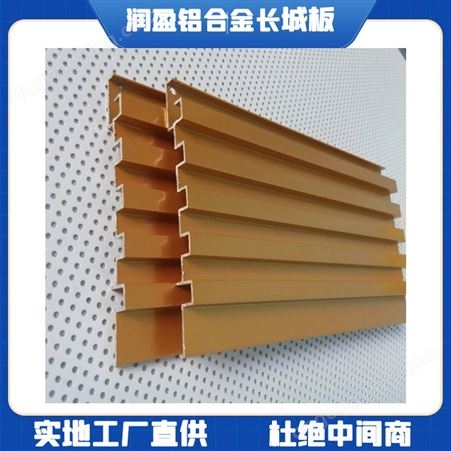 扬州润盈生产仿木纹铝合金长城板背景墙 防火支持定制