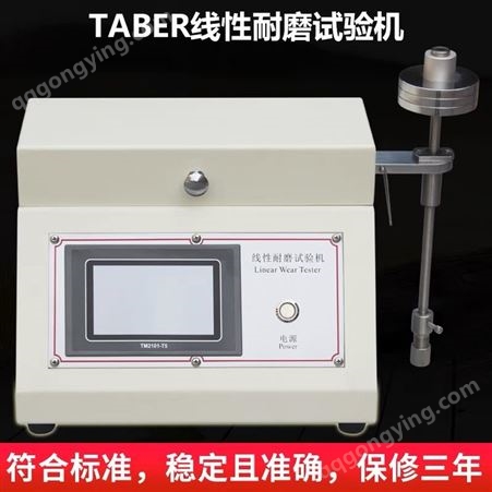 Taber5750线性耐磨试验机