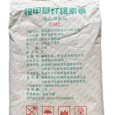 羧甲基纤维素钠 现货供应食品级增稠剂CMC羧甲基纤维素钠