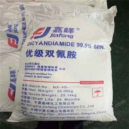 鑫顺化工 双氰胺工业级DICY 染料固色剂 优级品二氰二胺DCD