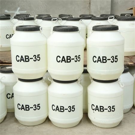 椰油酰胺丙基甜菜碱 35%含量 工业级CAB35 降粘剂