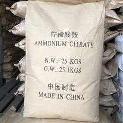 柠檬酸铵 工业清洗 络合剂 缓冲剂 规格 25公斤/袋
