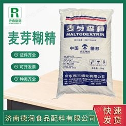 麦芽糊精食品级增稠剂水溶性膳食纤维长期现货