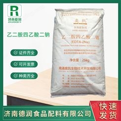乙二胺四乙酸二钠 食品级EDTA-Na 防腐保鲜剂 长期现货批发