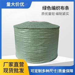 溢佳机用编织布条 工地塑料蛇皮编织布 绿色缠绕编织带蛇皮带