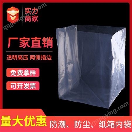 纸箱内衬袋高压平口四方袋透明塑料袋防尘防潮收纳内膜袋