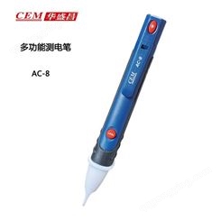 CEM华盛昌AC-8 非接触式电子感应测电笔带LED灯