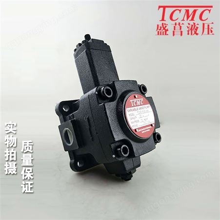 供应TCMC盛菖变量叶片泵TCVP-F08-A1 12 15 20 30 40