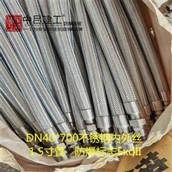 0.7米BNG防爆挠性连接管DN40*700BG1 1/2内外丝不锈钢1.5寸管EXD