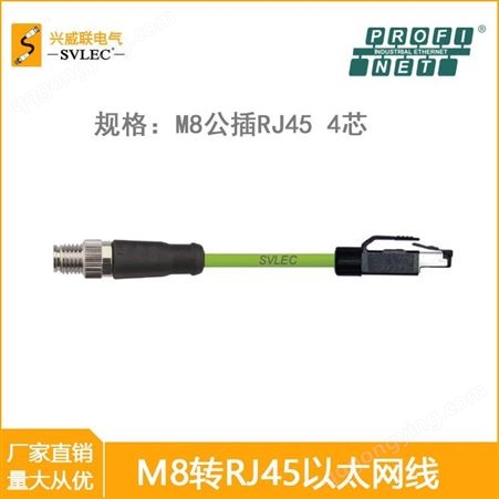 SVLEC M12连接器 航插 网线双端 D扣 工业以太网 PROFINET