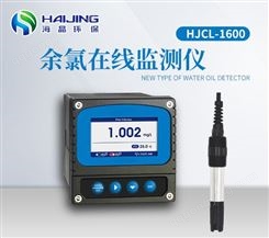 HJCL-1600型余氯在线分析仪 检测仪自动监测仪海晶环保