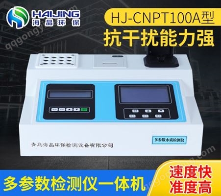 HJ-TN100A型总氮测定仪一体机|总氮测定消解一体机