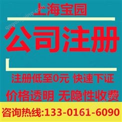 环保科技注册公司哪个区域政策好 上海营业执照资金新规-上海宝园