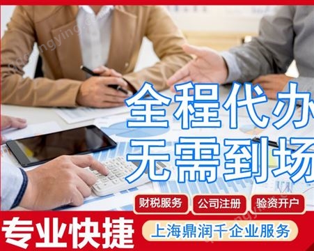 松江区注册公司，代理记账税控开票，工商变更，汇算清缴