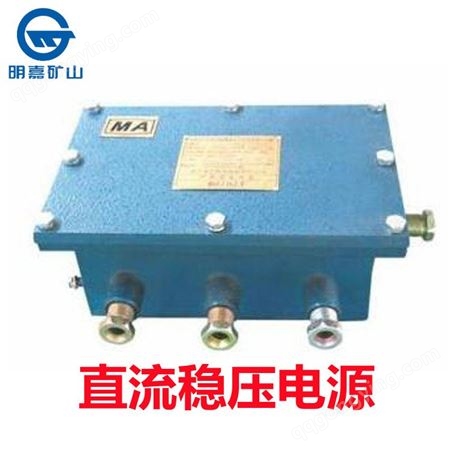 KDW660/12BKDW660/12B型矿用直流稳压电源  直流稳压电源