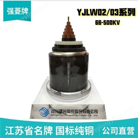 扬州曙光电缆 1*300 110KV 高压电力电缆 国标 ZR-YJLW03-Z 64/110KV