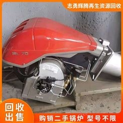 志勇辉腾销售 二手燃烧机 二手低氮燃烧机 燃烧机