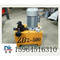东坤ZB2-500电动高压油泵KHYD150  货到付款