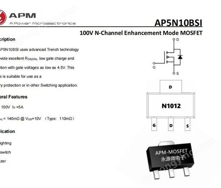 MOS APM 永源微电子AP5N10BSI  5A10V 原厂一级代理商