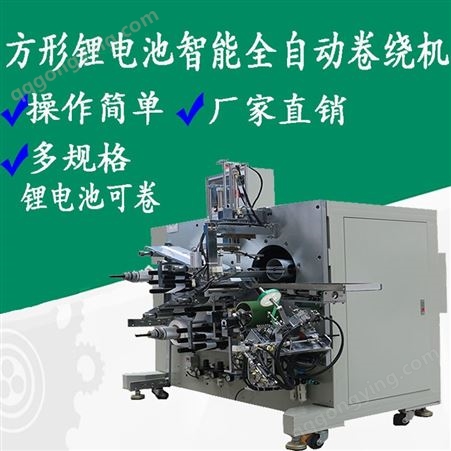 锂电生产设备  广东锂电池机械设备生产企业