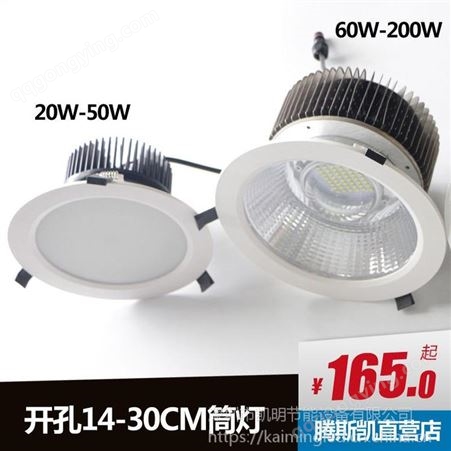KW-SD60W60W筒灯价格 KW-SD60W 开孔240MM筒灯