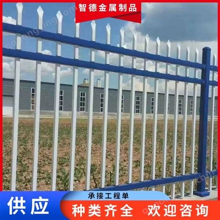 护栏 智德 锌钢围栏 围墙锌钢护栏 现货供应 围栏