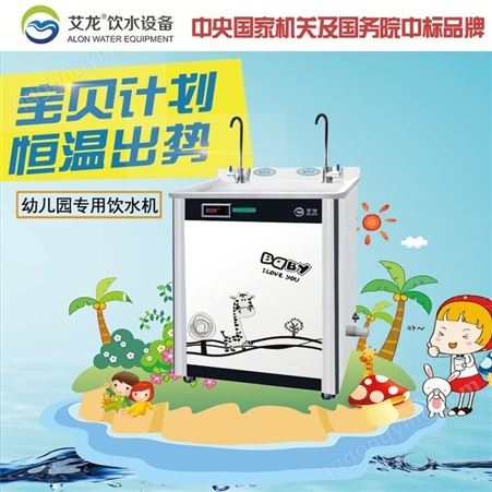 艾龙节能饮水机JN-2YE-C幼儿园饮水机学校开水器直饮机开水机