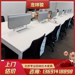 北京收办公桌家具  批量上门收，免费估价 欢迎咨询