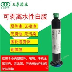 惠州三泰胶业 K8 供应水性可剥离白胶 水性胶 玻璃 显示器导光板表面保护胶