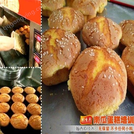 中国台湾南瓜蛋糕的配方怎么配专业老师一对一教学可信料方