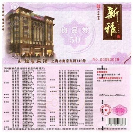 新雅 现金券20/50型-上海地区新雅月饼礼盒上市