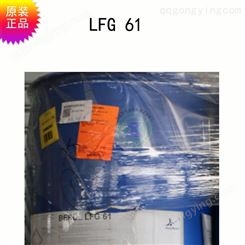 BEROL LFG 61表面活性剂 低泡表面活性剂 泡沫低消泡快一桶起订