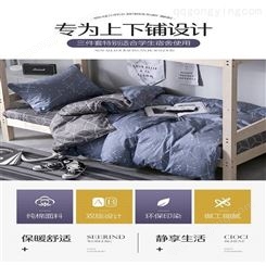 北京学生宿舍床上用品 鑫亿诚宿舍床单被罩定做