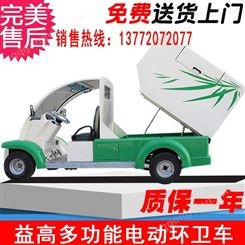 云南迪庆州电动环卫车厂家电动垃圾清运车公司四轮电动环保车