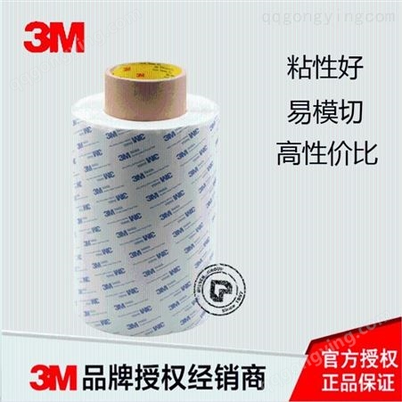 3M9448A双面胶棉纸原装粘接亚克力PC塑料面板包装盒铭牌泡棉