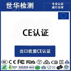 电子电器欧盟认证电源CE认证 -音视频类，IT类、灯具类