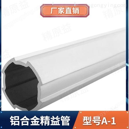 精原益 铝合金管 三代线棒 铝合金精益管 铝线棒 D28铝管 1.2铝精益管
