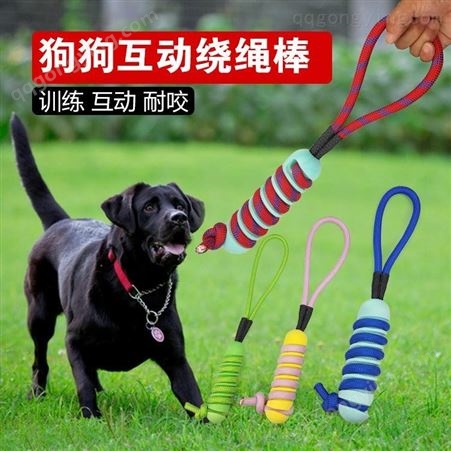 深圳生产厂家 新款狗狗训练绕绳棒可伸缩拉绳互动玩具益智抛投绳结棒宠物用品 棒棒硅胶