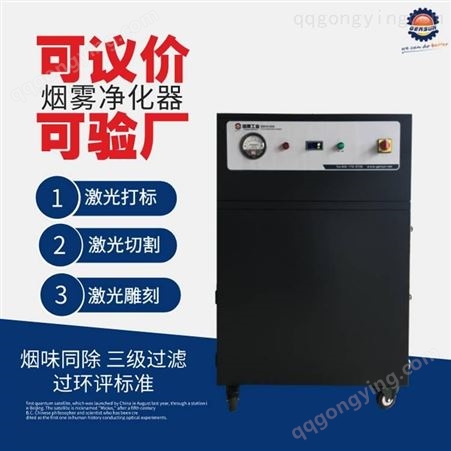 GLE-3500FPOR激光烟雾净化器除烟除味净化器除烟环保设备