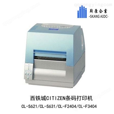 CITIZEN CL-S631标签打印机供应商信阳