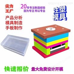 上海塑料透明盒模具制造食品餐盒密封盒包装盒元件盒模具开发透明件注塑专业生产家