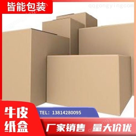 包装纸盒 礼品包装纸盒 定做包装纸盒 纸盒包装定制 皆能包装