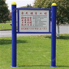 公园告示牌 不锈钢告示牌 立式告示牌 奥缘体育