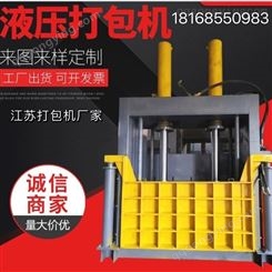 打包机 压包机 江苏厂家供应立式打包机 压包机 铁桶压扁机