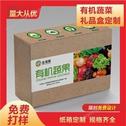 精品蔬菜箱 礼盒包装箱20斤10斤装瓜果蔬菜通用礼品盒 纸盒纸箱 定制LOGO