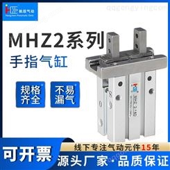 机械手夹具气缸平行手指气缸MHZ2-10D/16D/20D/25D/32D/40D